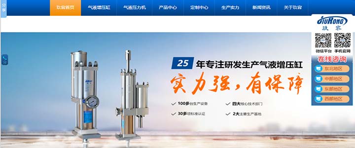 玖容氣液增壓缸新網(wǎng)站（www.jrzyq.com）首頁