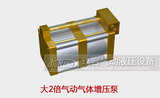大2倍氣動氣體增壓泵